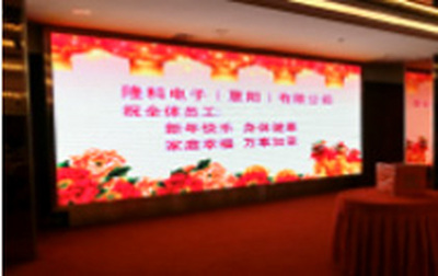 隆科(惠阳)有限公司尾牙晚宴